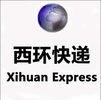邮政便民【西环快递营业厅】